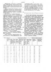 Способ изготовления поризованных строительных смесей (патент 1449561)