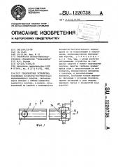 Транспортное устройство (патент 1220738)