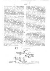 Групповое периферийное устройство оперативного ввода-вывода информации (патент 337777)