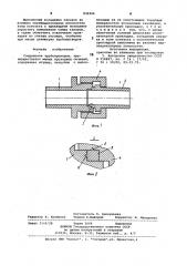 Соединение трубопроводов (патент 832226)