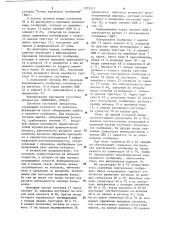 Устройство контроля и регистрации служебных признаков в системе телемеханики (патент 1275513)