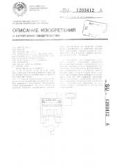 Способ спектрального анализа веществ и устройство для его осуществления (патент 1203412)