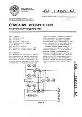 Инвертор (патент 1343527)