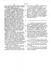 Устройство для жидкостной обработки текстильных материалов (патент 522811)