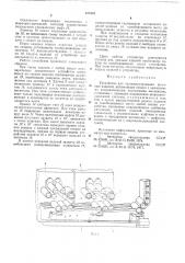 Устройство для транспортирования штучных изделий (патент 617329)
