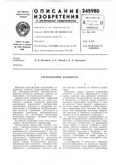 Ультразвуковой кардиограф (патент 245980)