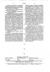 Гидроразбиватель для роспуска и сортирования волокнистых материалов (патент 1714011)