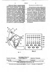 Исполнительная система робототехнического сборочного комплекса (патент 1712141)