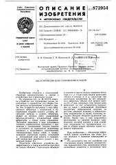 Устройство для стряхивания плодов (патент 873954)