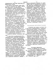 Устройство для защиты мостового тиристорного преобразователя (патент 930487)