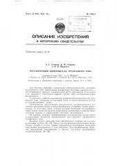 Патент ссср  154321 (патент 154321)