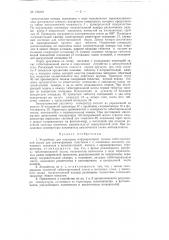 Устройство для подогрева инфрокрасными лучами таблетированной массы для граммофонных пластинок (патент 123310)