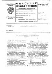 Среда для испытания никеля и его сварных соединений на межкристаллитную коррозию (патент 646232)