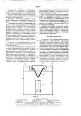 Устройство для преобразования солнечной энергии в механическую (патент 1588902)
