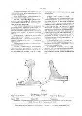 Обогреваемое основание для стрелочного перевода (патент 1657563)