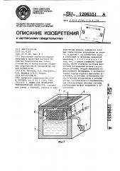 Ванна для проведения технологических процессов (патент 1206351)