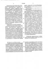 Устройство для фиксации штоков коробки передач транспортного средства с блокировкой (патент 1795438)