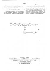 Транспониатор спектра (патент 536519)