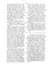Устройство для биохимической очистки сточных вод (патент 1370091)