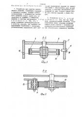 Устройство для очистки длинномерного изделия (патент 1326348)