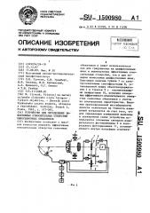 Устройство для определения эффективных относительных отверстий киносъемочных объективов (патент 1500980)