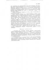Устройство для измерения среднего значения относительного прироста энергоустановок (патент 133097)