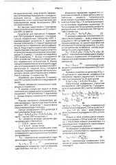 Устройство для измерения s-параметров свч-четырехполюсников (патент 1755214)