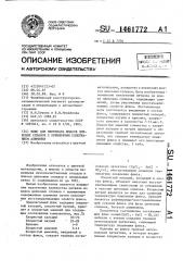 Флюс для переплава шлаков цинковых сплавов с повышенным содержанием алюминия (патент 1461772)
