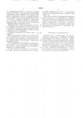 Патент ссср  163827 (патент 163827)
