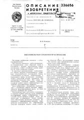 Высоковольтный стабилизато1>& напряжения (патент 336656)