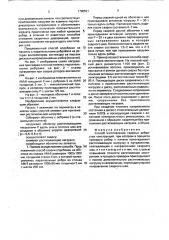 Способ изготовления сварных ребристых конструкций (патент 1780521)