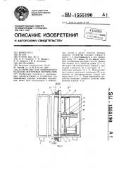 Устройство для обвязывания изделий ленточным материалом (патент 1555190)