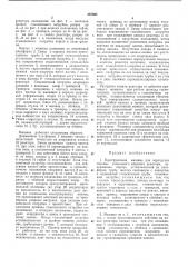 Патент ссср  397095 (патент 397095)