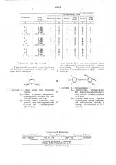 Гербицидный состав (патент 434636)