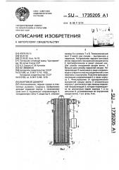 Винтовой домкрат (патент 1735205)