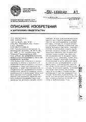 Агрегат для первичной обработки мягкого коллагенсодержащего сырья при производстве желатина (патент 1330142)