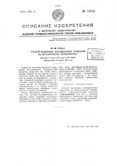 Способ получения вольфрамовых покрытий на металлических поверхностях (патент 50859)