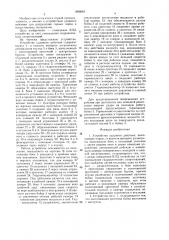 Устройство ударного действия (патент 1606645)