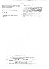 Способ получения 1н,2,3,4,5-тетрагидро-азепино(2,3-в) хиноксалина (патент 424426)