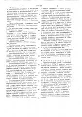 Преобразователь кодов (патент 1589399)