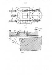 Стенд для разливочных ковшей (патент 910330)