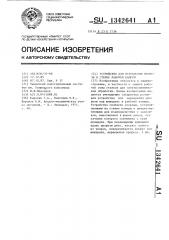 Устройство для перекрытия прорези в стенке рабочей камеры (патент 1342641)