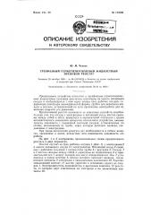 Трехфазный герметизированный жидкостный пусковой реостат (патент 123596)