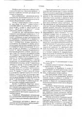 Устройство для сортирования плодов (патент 1773326)