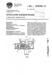 Подъемное устройство (патент 1678756)