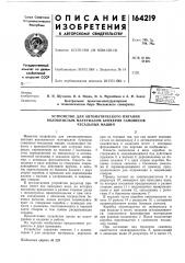 Устройство для автоматического питанияволокнистым (патент 164219)