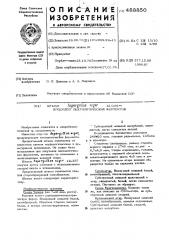 Штамм 12/355 -продуцент пектолитических ферментов (патент 488850)