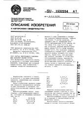 Состав электродного покрытия для холодной сварки чугуна (патент 1532254)