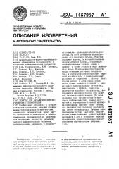 Реактор для каталитической переработки углеводородов (патент 1457987)