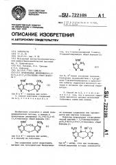 Производные дипиримидо (4,5-в)(5,4-f)(1,4)тиазепина и способ их получения (патент 722108)